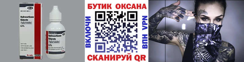 Бутират Butirat  kraken маркетплейс  Бодайбо 